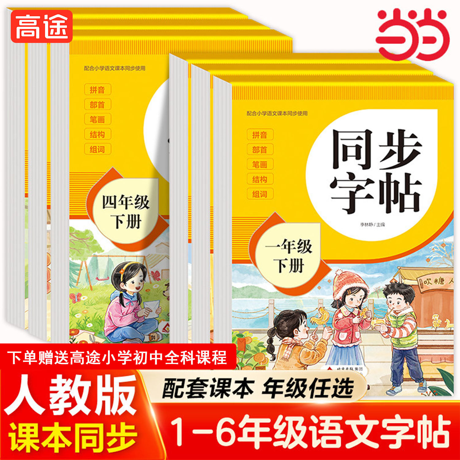 2026新版一二三四五六七八年级下册字帖人教版教材课本同步语文练字帖小学生专用每日一练笔画笔顺控笔训练硬笔书法临摹描红练习RJ