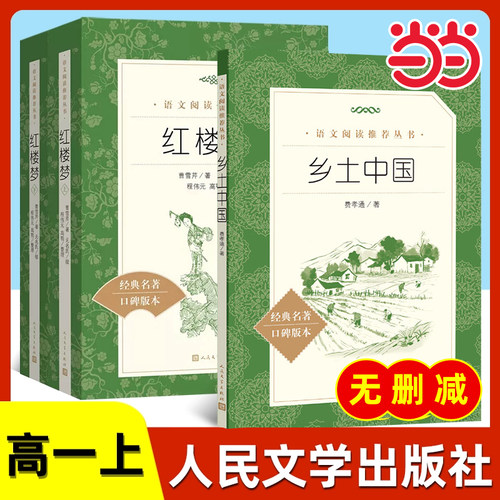 乡土中国人民文学出版社