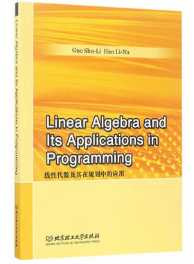 Linear Algebra and Its Applications in Programming（线性代数及其在规划中的应用）