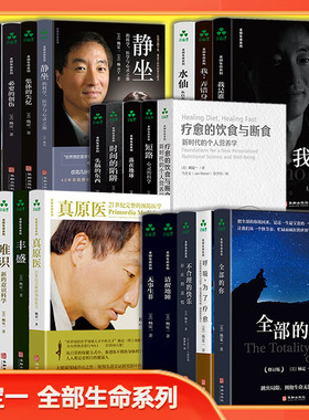 当当网 杨定一全部生命系列的书全套18册疗愈的饮食与断食真原医静坐好睡丰盛全部神圣的你时间的陷阱我是谁不合理的快乐全套 正版