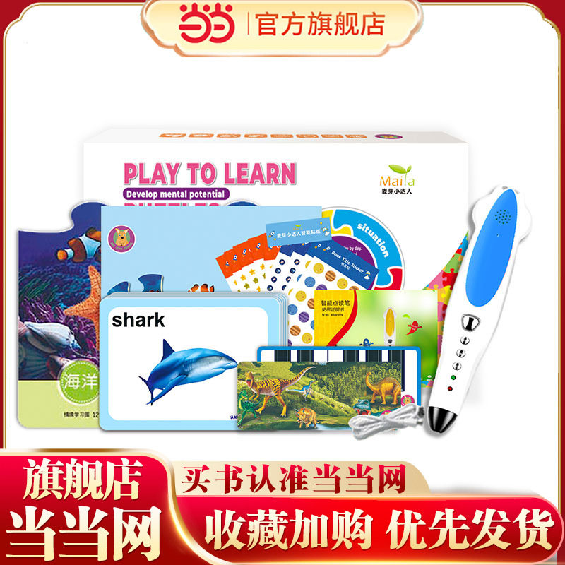 麦芽小达人点读笔32G海洋套装（当当款），diy点读贴纸礼盒录音童书绘本早教儿童节礼物
