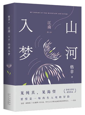 山河入梦格非小说当当