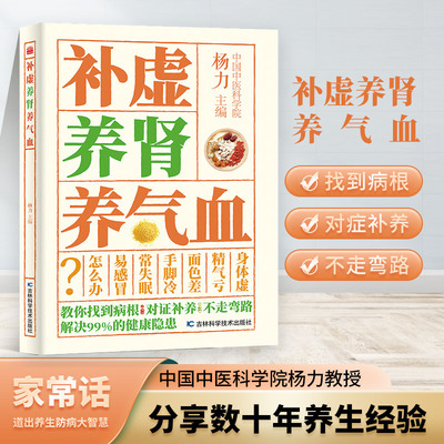 补虚养肾养气血 特效穴位推拿、中医特色健身功法 还针对现代人多发的亚健康、常见病等，给出合理有效的家庭调理方案，是居家养