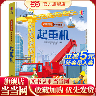 尤斯伯恩偷偷看里面·起重机