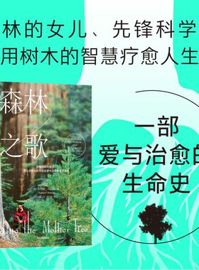 当当网 森林之歌 苏珊娜·西马德 中信出版社 正版书籍