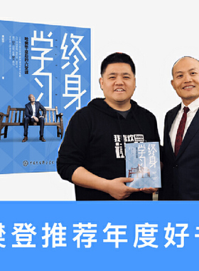 当当网 终身学习 黄征宇 哈佛毕业后的六堂课特别版 樊登的终身学习践行者 50万美元换来的人生MBA课程 实现财富自由 正版书籍
