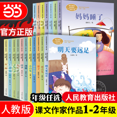 当当网课文作家作品系列一二年级上册下册文具的家蜘蛛开店四个太阳树和喜鹊在一起人教版人民教育出版社小学生课外阅读书籍
