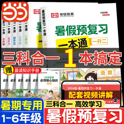 2025新暑假预复习一本通
