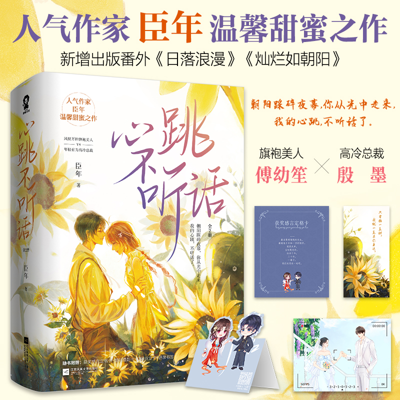 当当网心跳不听话正版书籍