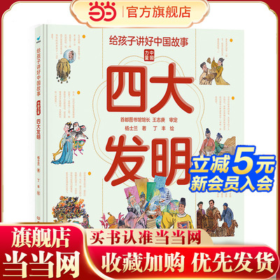 给孩子讲好中国故事：四大发明