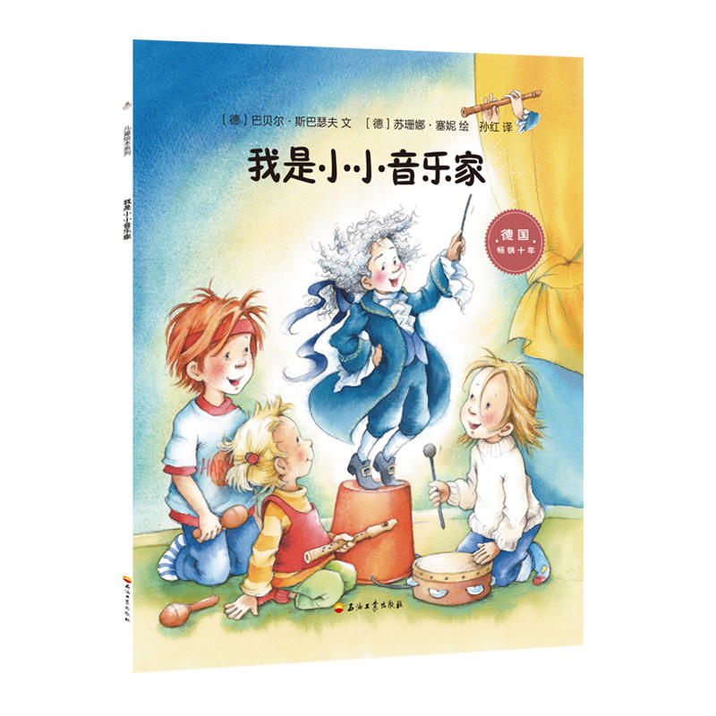 我是小小音乐家(德国一线儿童发展教育专家打造的幼儿园故事书.