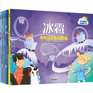 气象学家写给孩子 当当网正版 天气科普书 6册 天气奥秘我知道 点读版 套装 童书