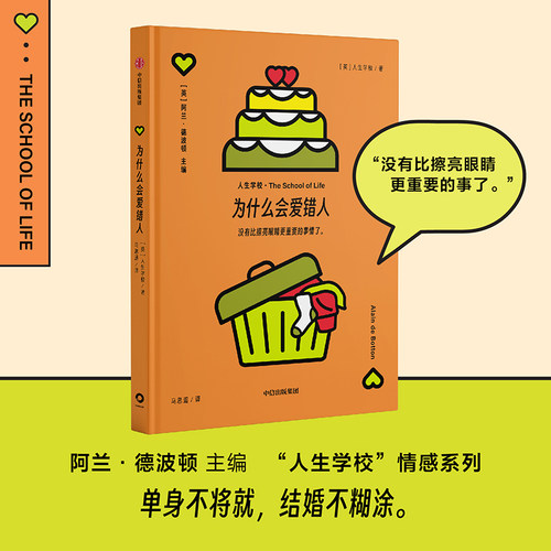 为什么会爱错人英国人生学校