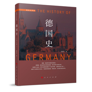 当当网 德国史—国别史系列 正版书籍