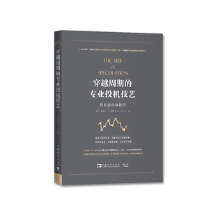 卡雷特著 书籍 专业投机技艺 正版 社 中国青年出版 菲利普·L. 教程 投机者经典 穿越周期 当当网