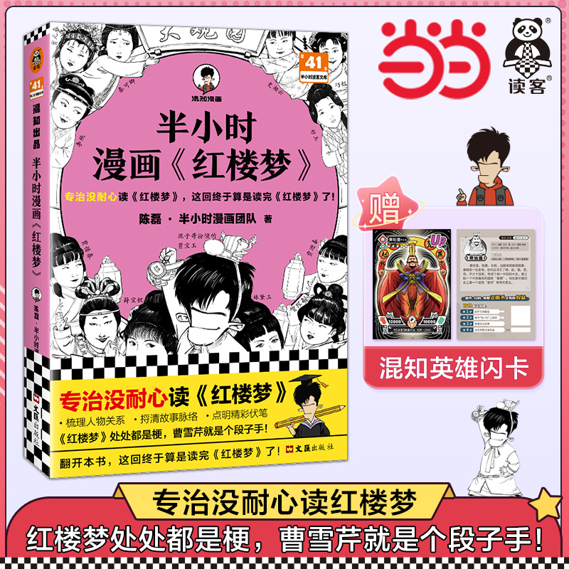 当当网 半小时漫画红楼梦 专治没耐心读红楼梦，这回终于算是读完红