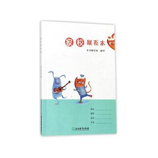 家庭联系本