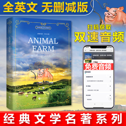 【当当网 正版书籍】动物庄园 Animal Farm 全英文版 世界经典文学名著系列 昂秀书虫
