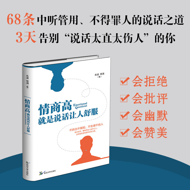 常清 7大核心point 68个说话技巧 教你洞悉人性说话动听 所谓情商高就