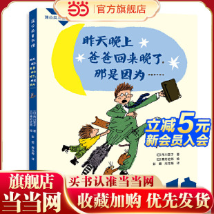 昨天晚上爸爸回来晚了 那是因为......