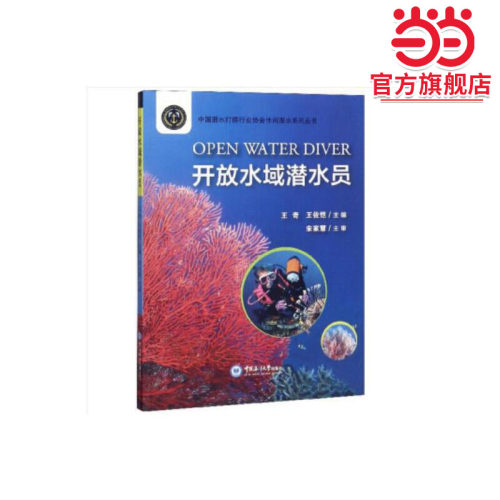 开放水域潜水员
