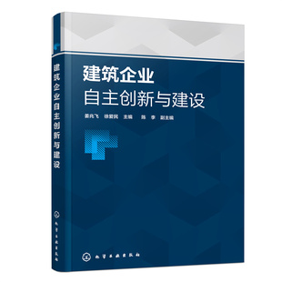 建筑企业自主创新与建设