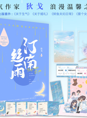 【当当网限量签名版+定制透卡】汀南丝雨纪念版正版书籍 狄戈代表作沈司羽安浔甜宠小说青春文学爱情情感畅销书籍告白难哄白日梦我