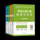 当当网 一级建造师2022教材 一建2022年历年真题试卷题库习题集资料公路机电市政建筑水利工程管理与实务经济法项目管理官方教材