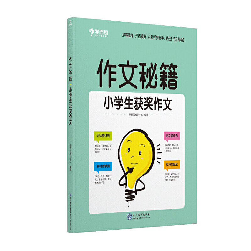 学而思 作文秘籍小学生获奖作文 二三四五六年级高性价比高么？