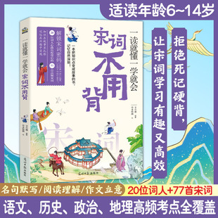 一读就懂一学就会宋词不用背