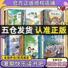暑期快乐读书吧读读童话故事小鲤鱼跳龙门全彩注音版安徒生童话中国神话传说盘古开天地古中国民间故事田螺姑娘适龄精编小英雄雨来