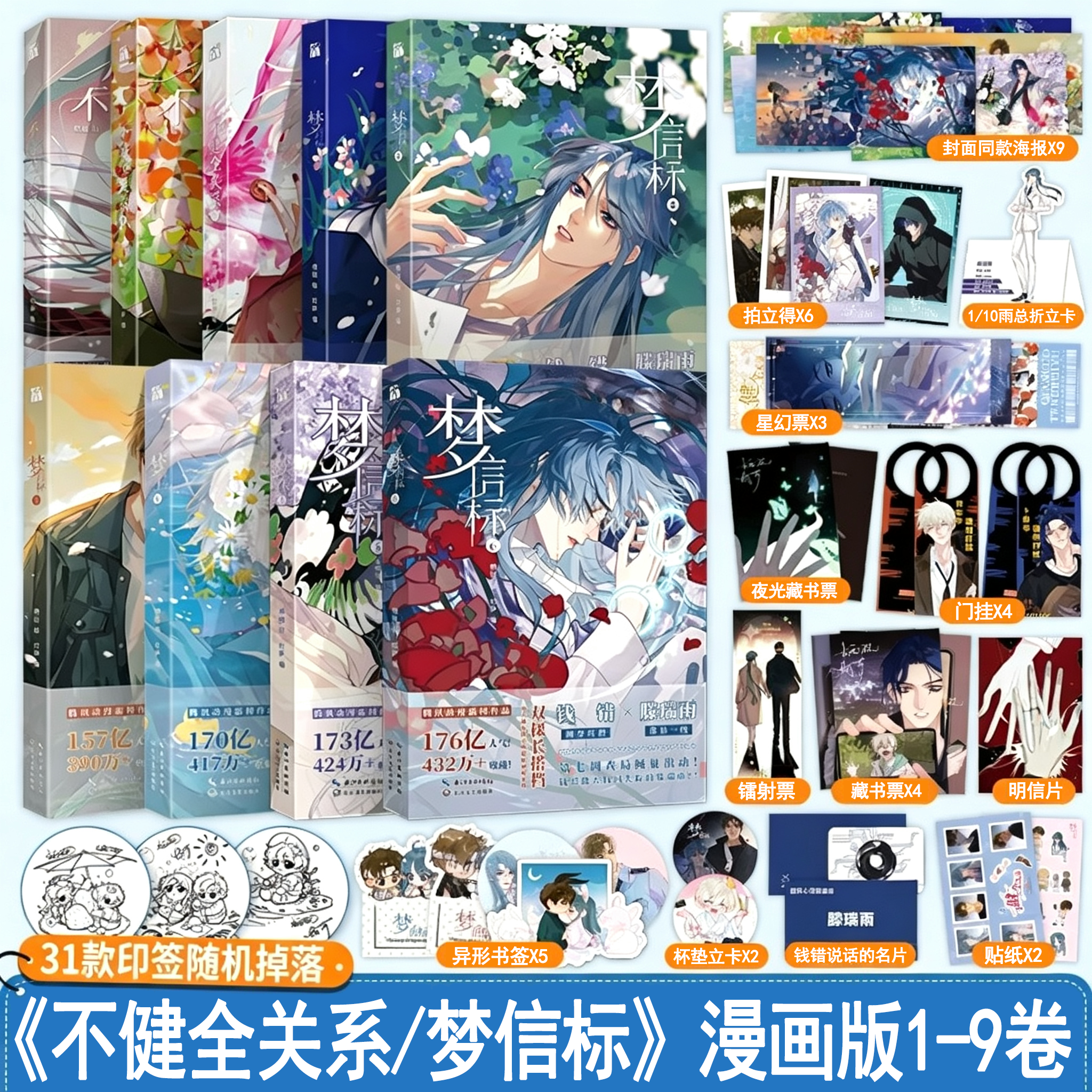 当当网【印签绘版 随书多重赠品】不健全关系漫画版12345679册梦信标 栖砚绘 灯萨编 腾讯动漫双男主悬疑推理小说漫画书 正版书籍