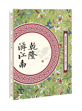 乾隆游江南