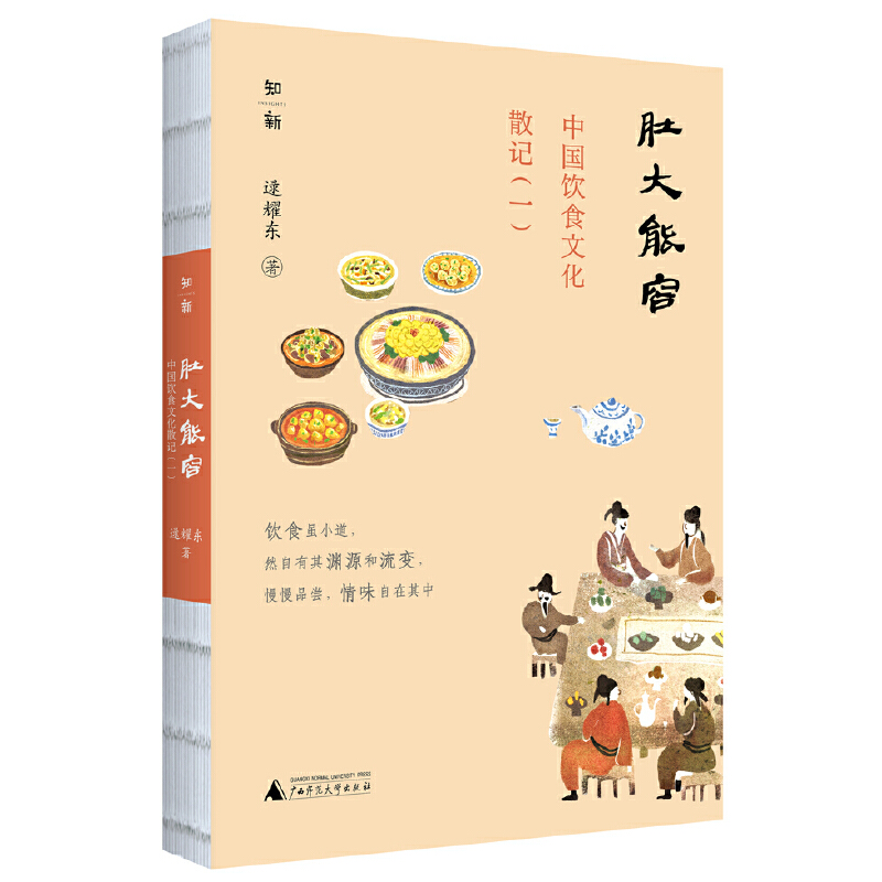 中国饮食文化散记(一):肚大能容