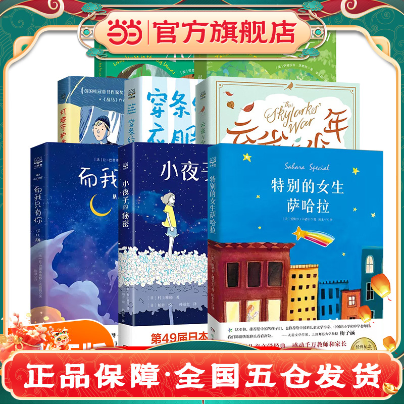 特别的女生萨哈拉（精装版）