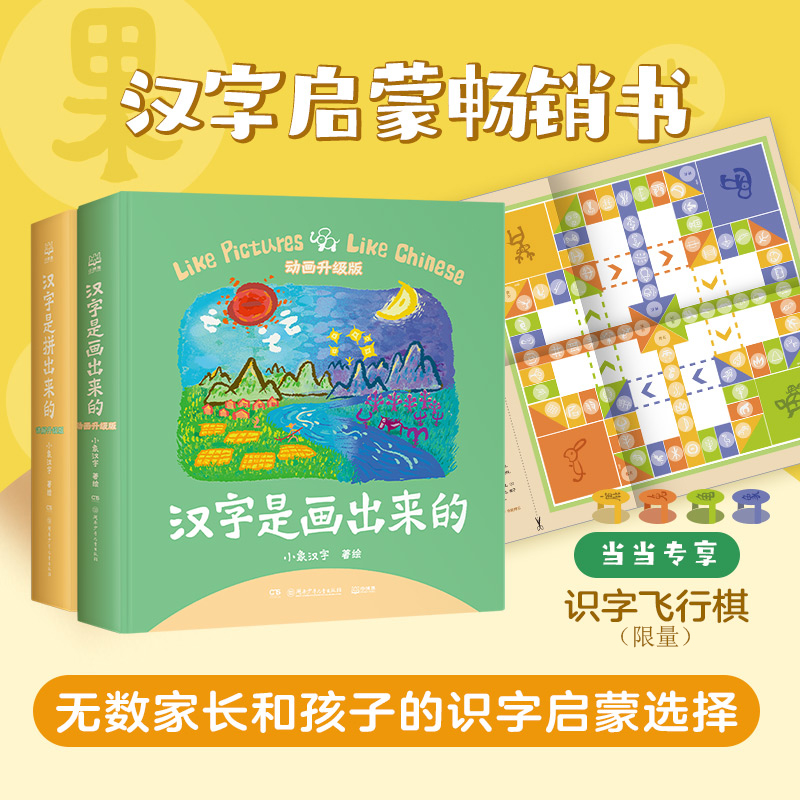 汉字是画出来的汉字是拼出来的