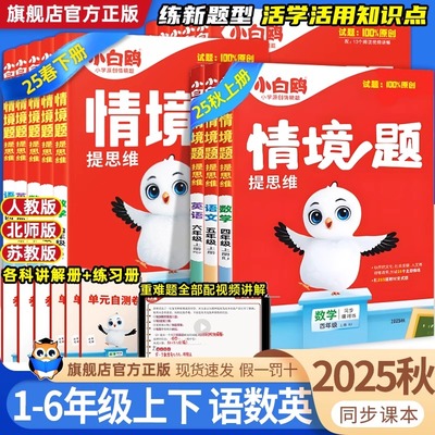 2026新万唯小白鸥原创情境题