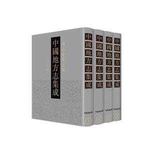 中国地方志集成·海南府县志辑 全8册