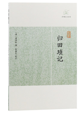 当当网 归田琐记(历代笔记小说大观) （清） 梁章钜 撰 古籍其他古籍整理 上海古籍出版社 正版书籍