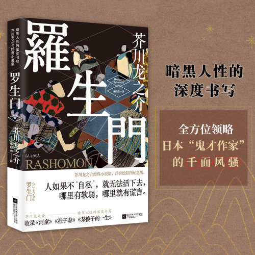 当当网正版书籍罗生门如果自私