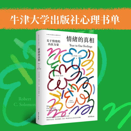 【当当网】情绪的真相：关于情绪的内在力量 国际情绪研究协会主席罗伯特·所罗门力作 一本关于情绪与幸福的心理学经典著作正版