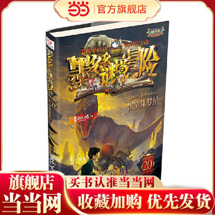 墨多多谜境冒险 阳光版20.黑雾侏罗纪