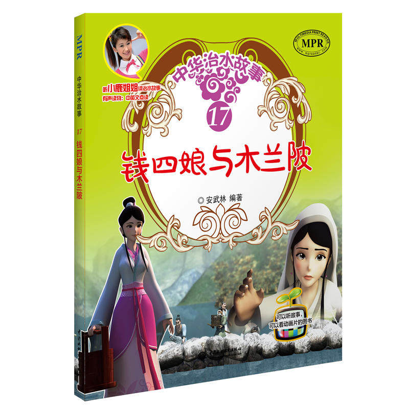 钱四娘与木兰陂(中华治水故事)