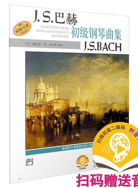 当当网 巴赫初级钢琴曲集 扫码赠送配套音频 Alfred原版引进谱 上海音乐出版社 上海音乐出版社 正版书籍
