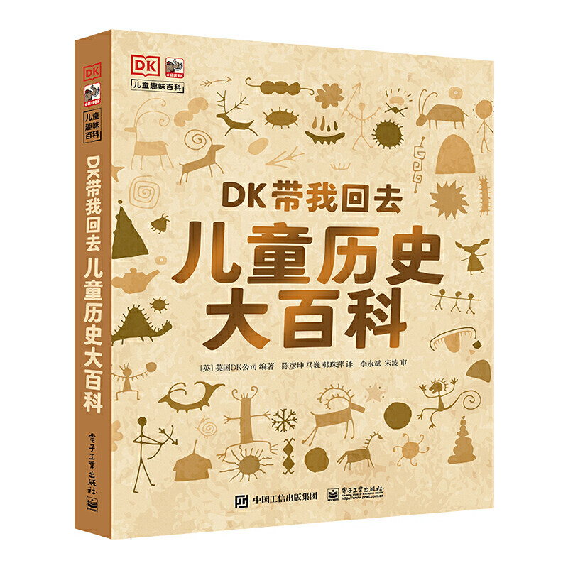 DK带我回去 儿童历史大百科使用感如何?