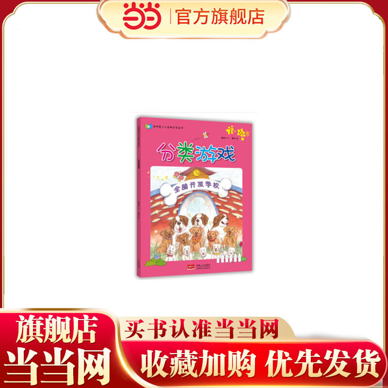全脑开发学校：数学游戏+分类游戏（全2册）,书籍/杂志/报纸,启蒙认知书/黑白卡/识字卡,淘宝优惠券,粉丝福利购,淘宝优惠卷