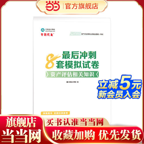 2026年资产评估师最后冲刺8套模拟试卷-资产评估相关知识