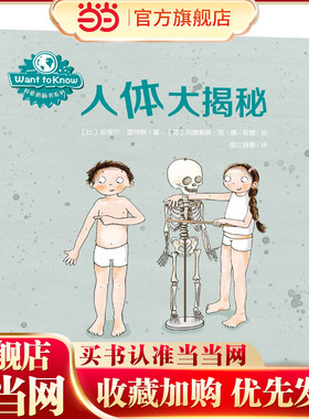 当当网正版童书 WANT TO KNOW科普图画书 套装4册