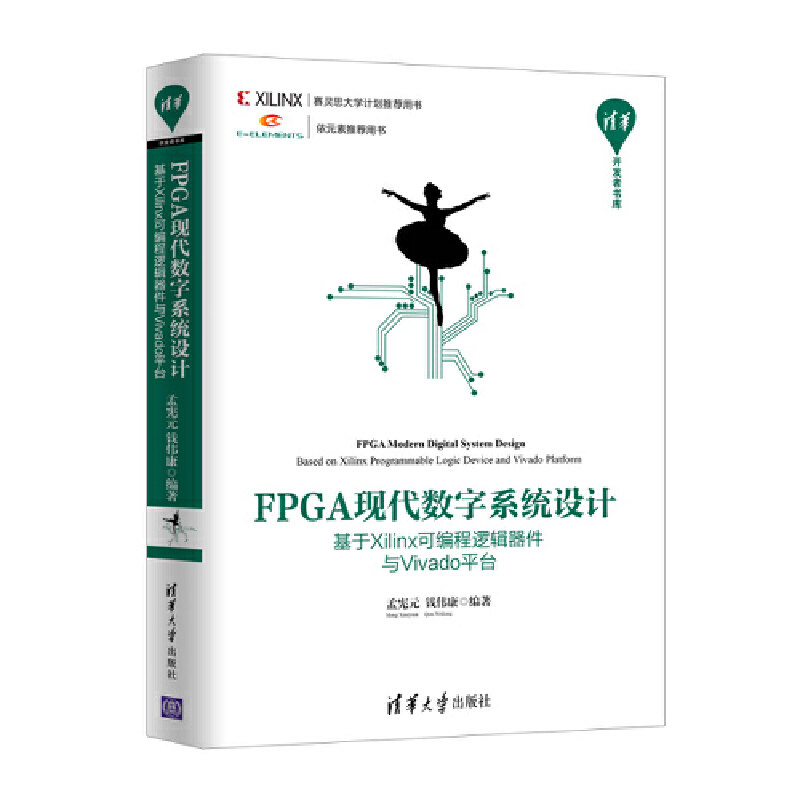 当当网 FPGA现代数字系统设计——基于Xilinx可编程逻辑器件与Viva 图形图像 多媒体 清华大学出版社 正版书籍怎么样,好用不?