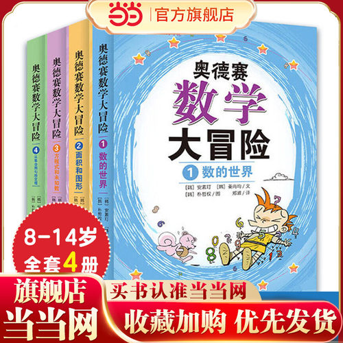 让孩子爱上数学的课外书